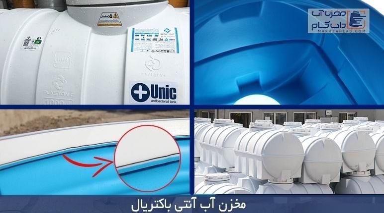 مخزن آب +یونیک(پلاسیونیک) تانکر/منبع پلاسیونیک|مصالح و تجهیزات ساختمان|اصفهان, مارچین|دیوار