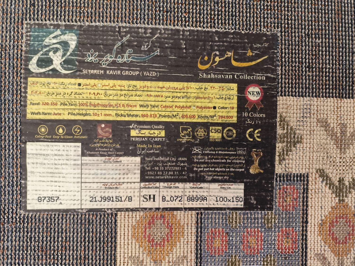قالیچه ۳ متری و گرد شاهسون، ستاره کویر یزد|فرش|تهران, نارمک|دیوار