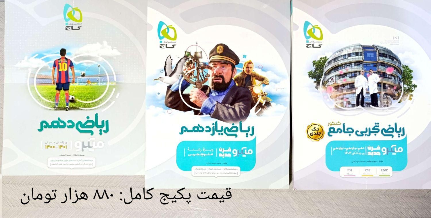 کتاب کمک درسی کنکوری دهم یازدهم دوازدهم رشته تجربی|کتاب و مجله آموزشی|شیراز, شهرک مخابرات|دیوار
