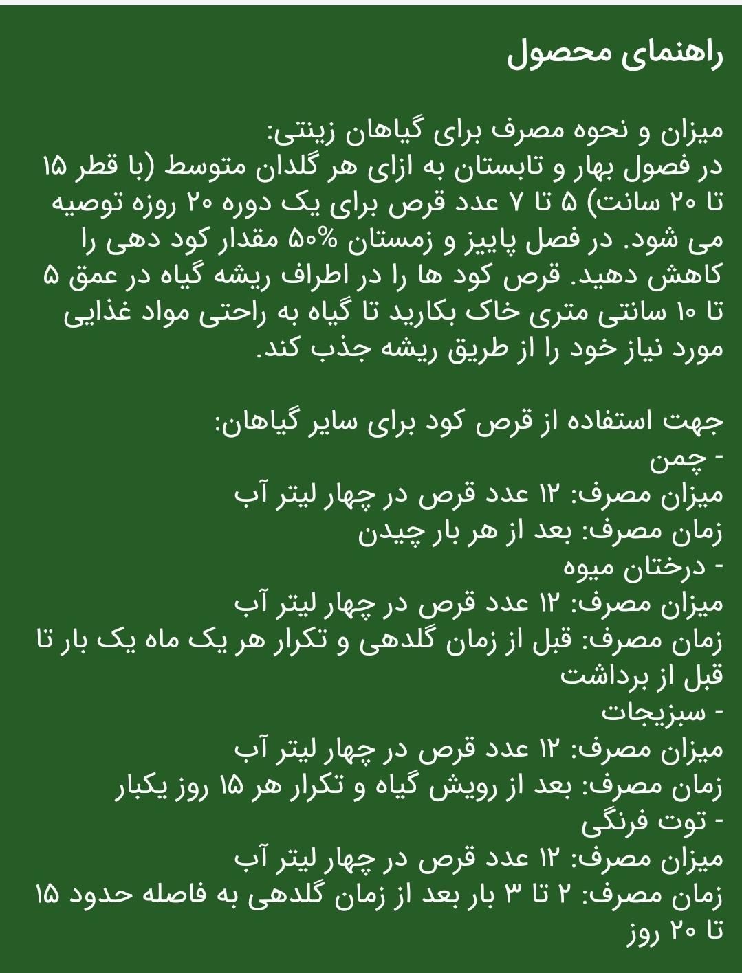 قرص کود های کاملا ارگانیک|خدمات باغبانی و درختکاری|بابل, |دیوار