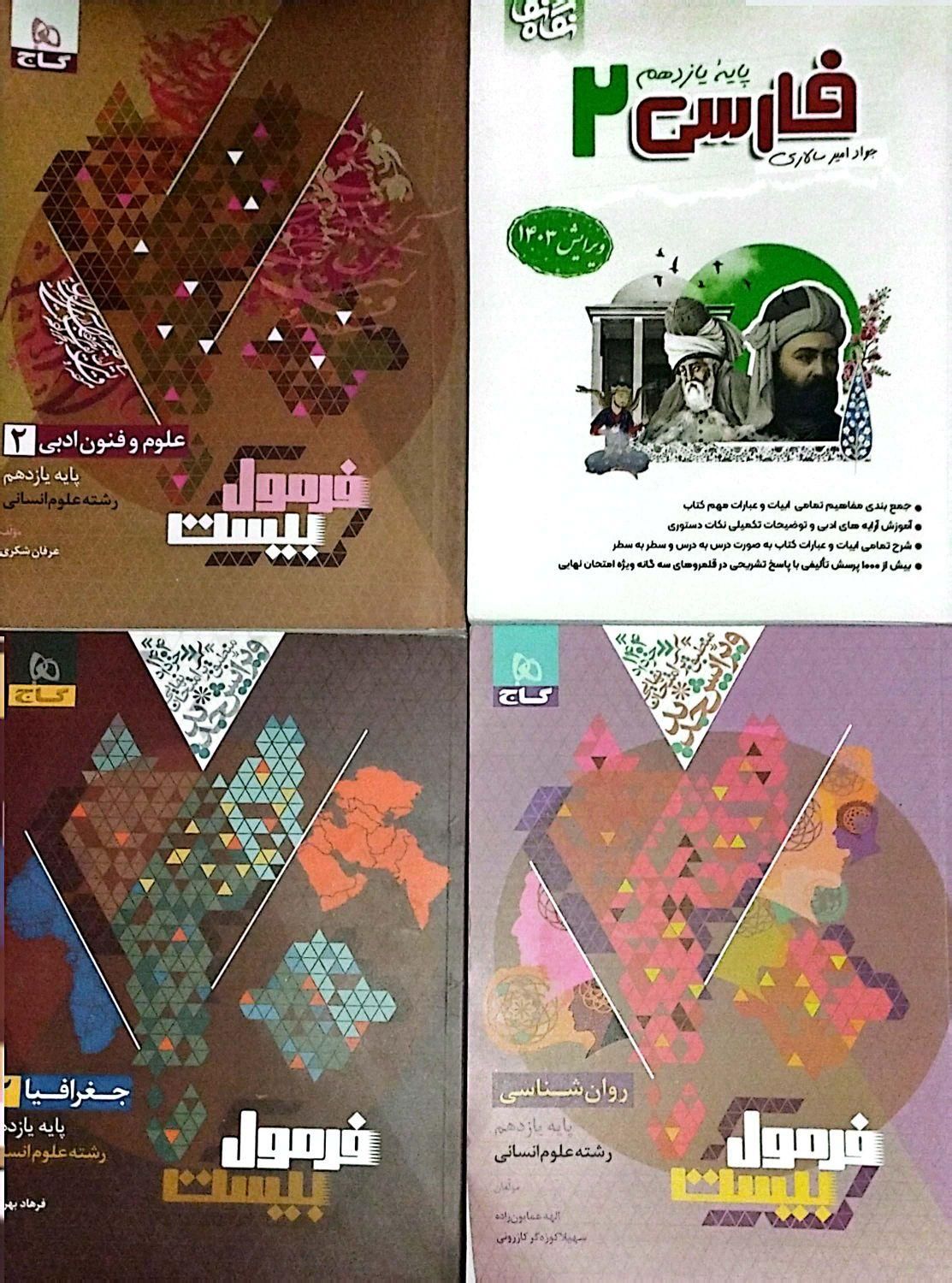 کتاب های کمک درسی یازدهم انسانی|کتاب و مجله آموزشی|شیراز, جوادیه|دیوار
