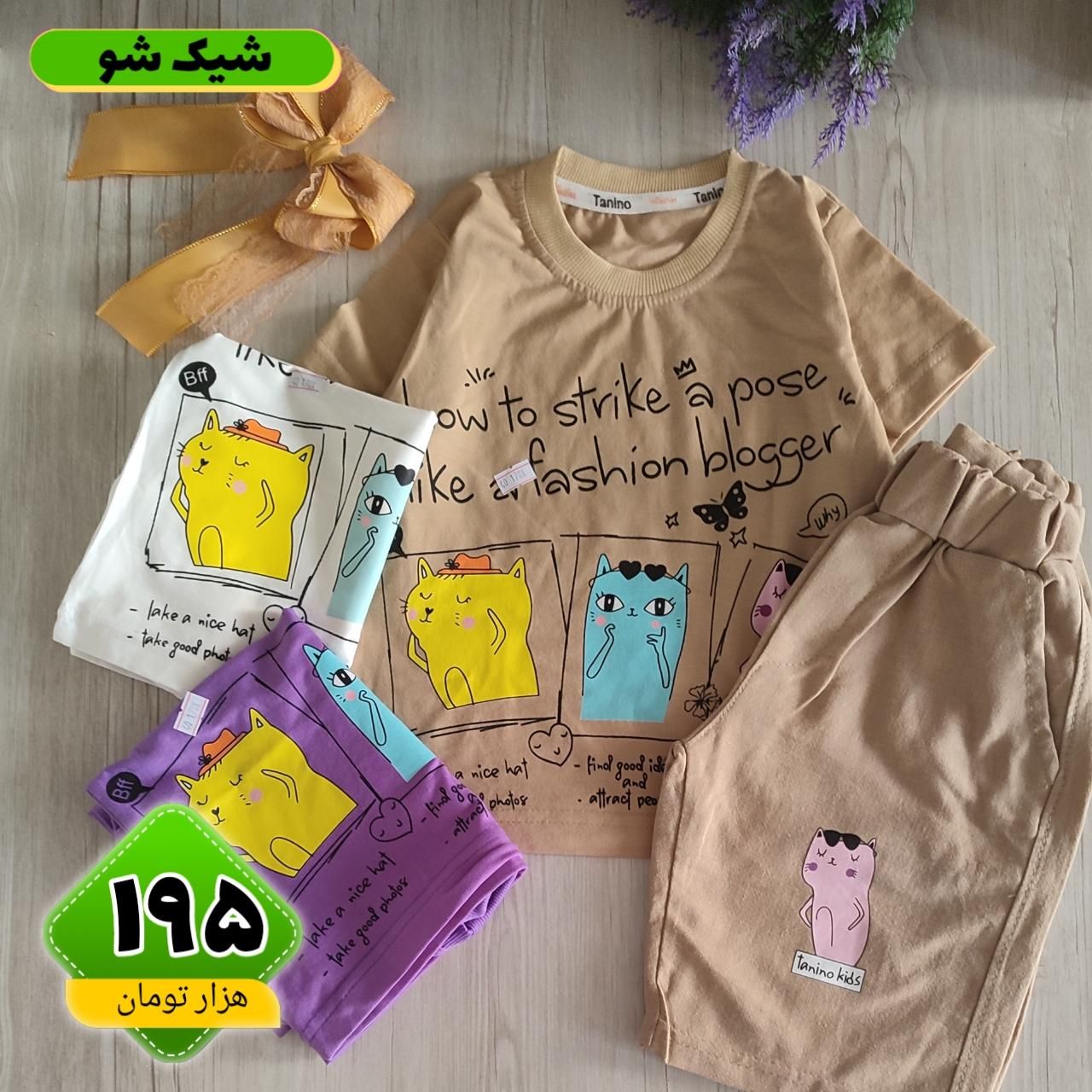 لباس خونگی راحتی بچگانه کرونی شاپورجان خاتونک|کفش و لباس بچه|شیراز, کرونی(خاتونک)|دیوار