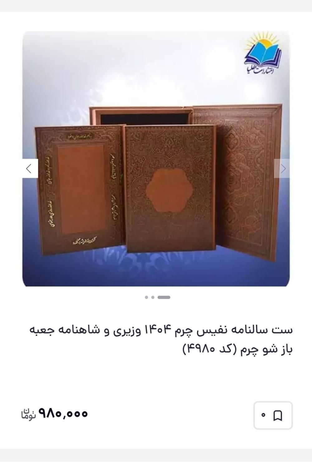 ست شاهنامه و سالنامه|کتاب و مجله ادبی|قم, پردیسان|دیوار