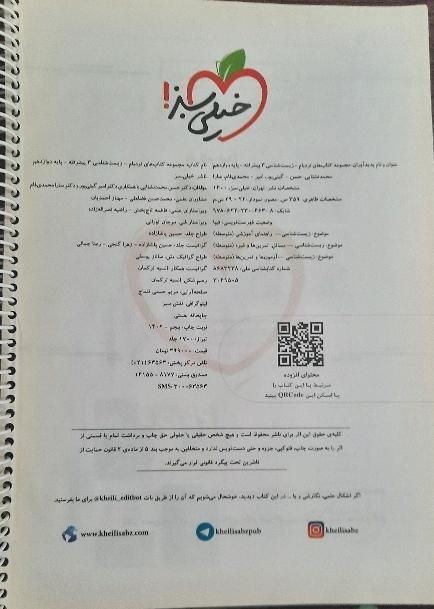 زیست شناسی ۳ نردبام|کتاب و مجله آموزشی|تهران, شمشیری|دیوار