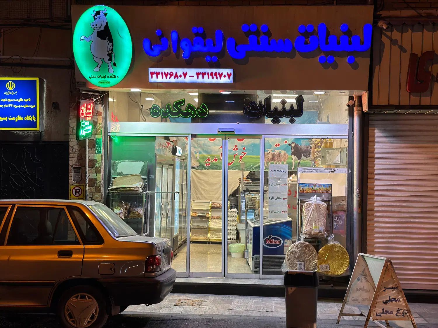 واگذاری لبنیات سنتی|فروشگاه و مغازه|تهران, نبی اکرم|دیوار