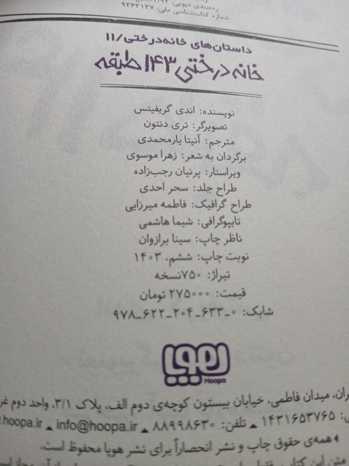مجموعه کتاب خانه درختی|کتاب و مجله ادبی|مشهد, سجاد شهر|دیوار