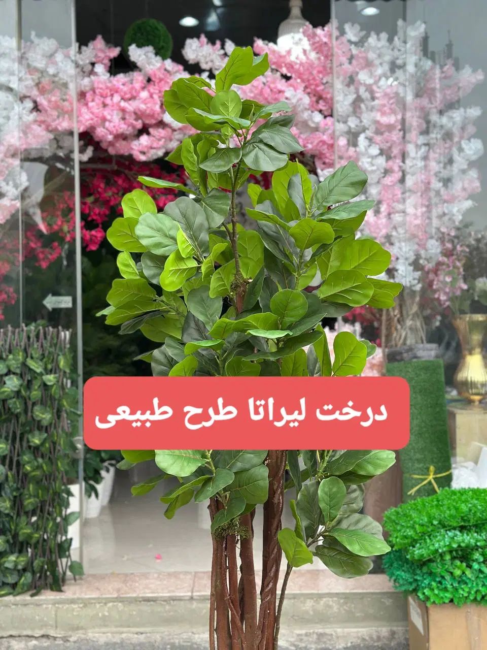 درخت لیراتا تنه طبیعی|گل مصنوعی|تهران, شوش (باغ آذری)|دیوار