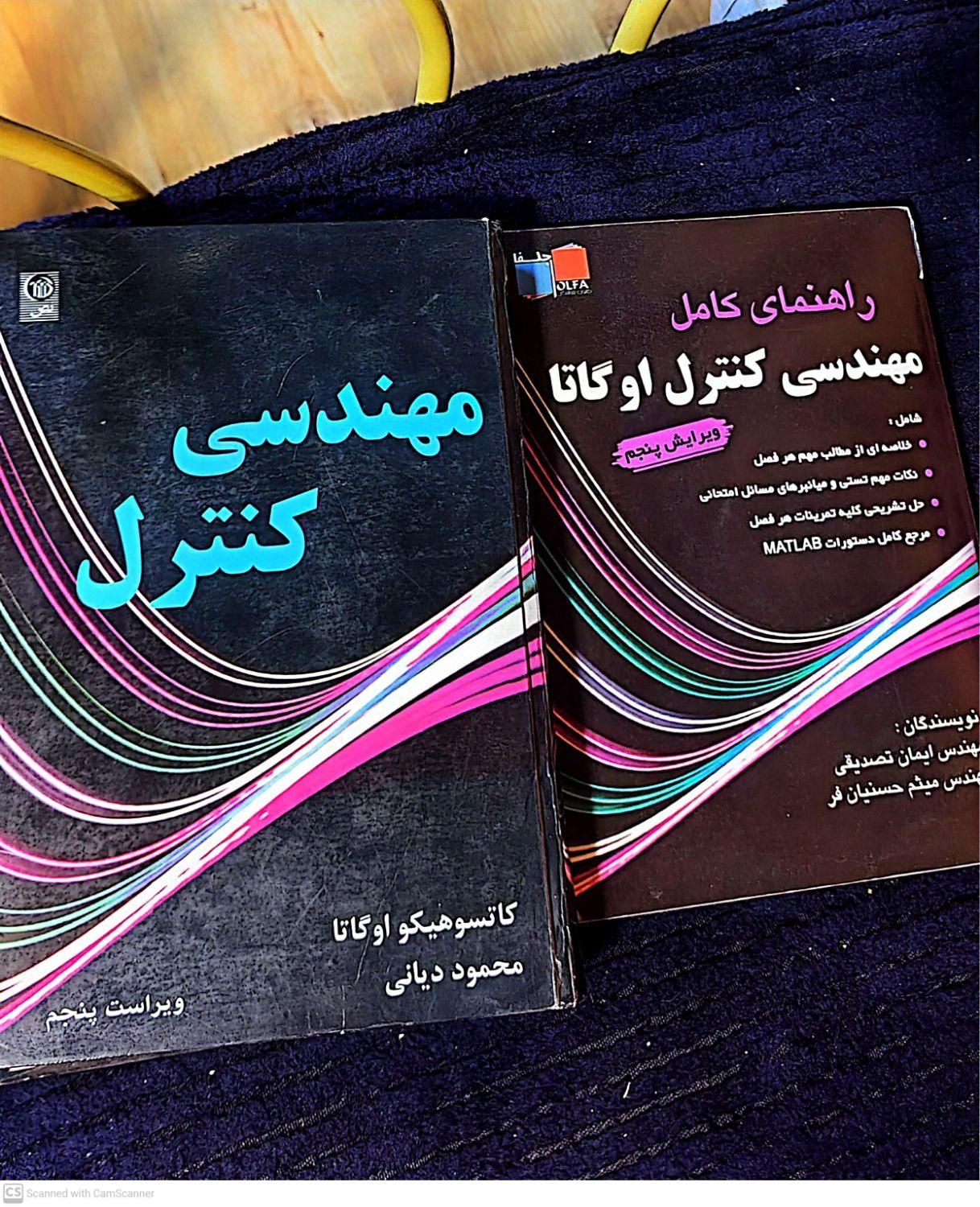 کتاب مهندسی کنترل نوشته کاتسو هیکو اوگاتا|کتاب و مجله آموزشی|تهران, ستارخان|دیوار