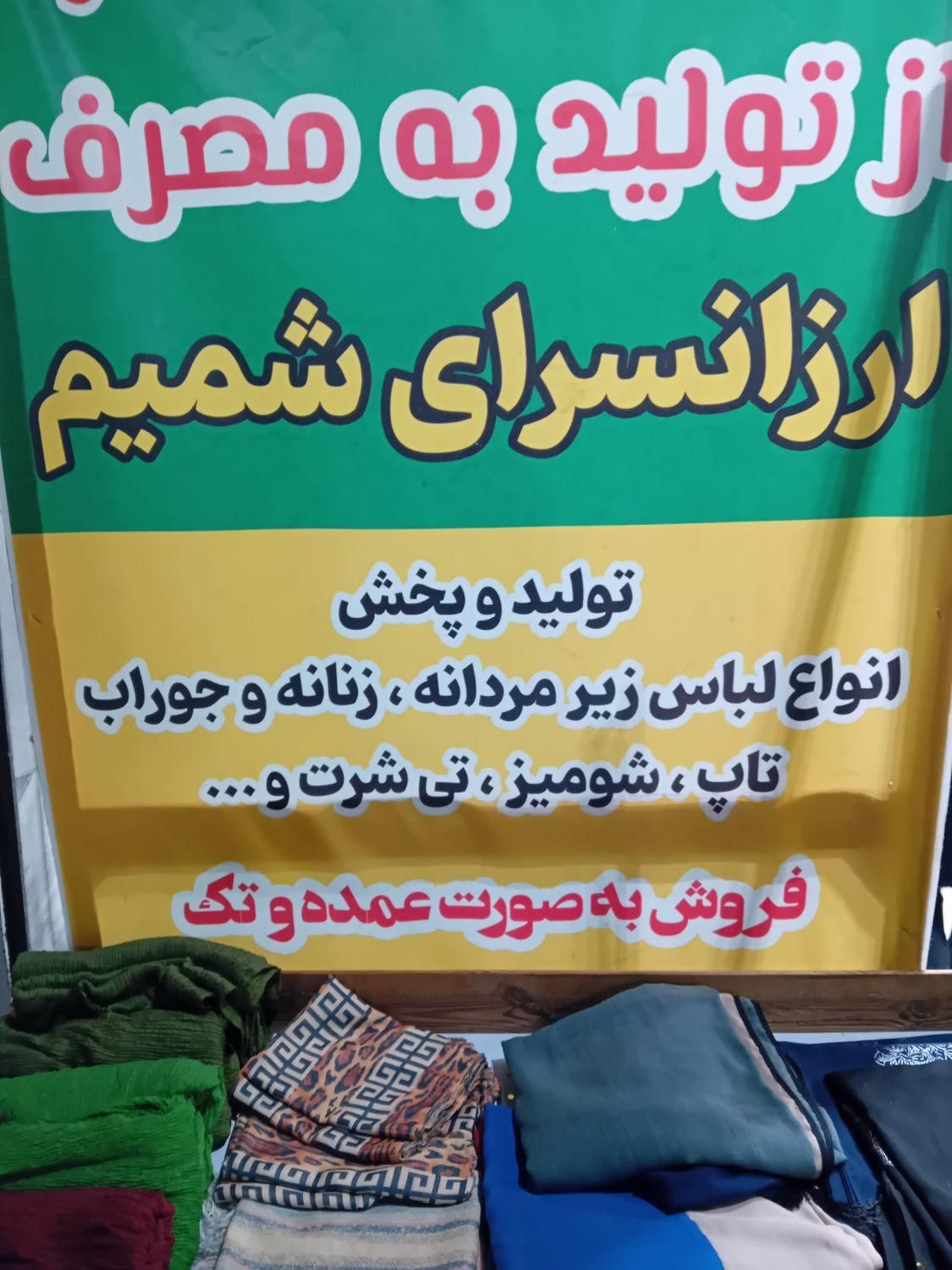پوشاک|لباس|اصفهان, سرشبادران|دیوار