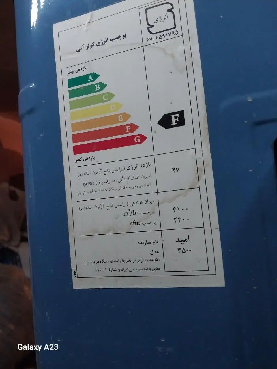 کولر آبی|کولر آبی|اصفهان, دوطفلان|دیوار