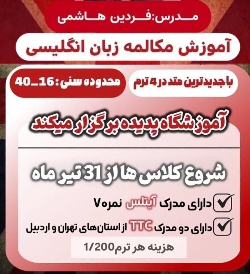آموزش زبان انگلیسی عمومی و تخصصی با کمترین هزینه|خدمات آموزشی|اردبیل, |دیوار