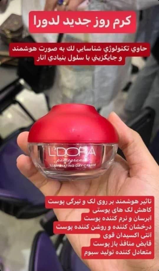 مراقبتی لاین انار  لدورا|آرایشی، بهداشتی، درمانی|اصفهان, بهارستان (مخابرات)|دیوار