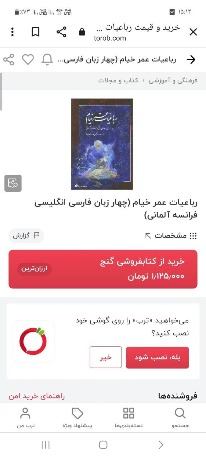 کتاب رباعیات خیام|کتاب و مجله ادبی|تهران, مهرآباد جنوبی|دیوار