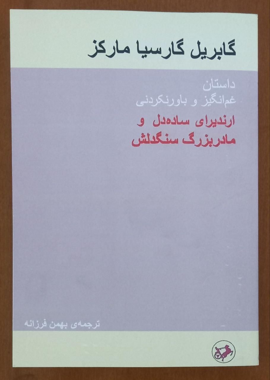 کتاب|کتاب و مجله ادبی|قم, زنبیل آباد|دیوار