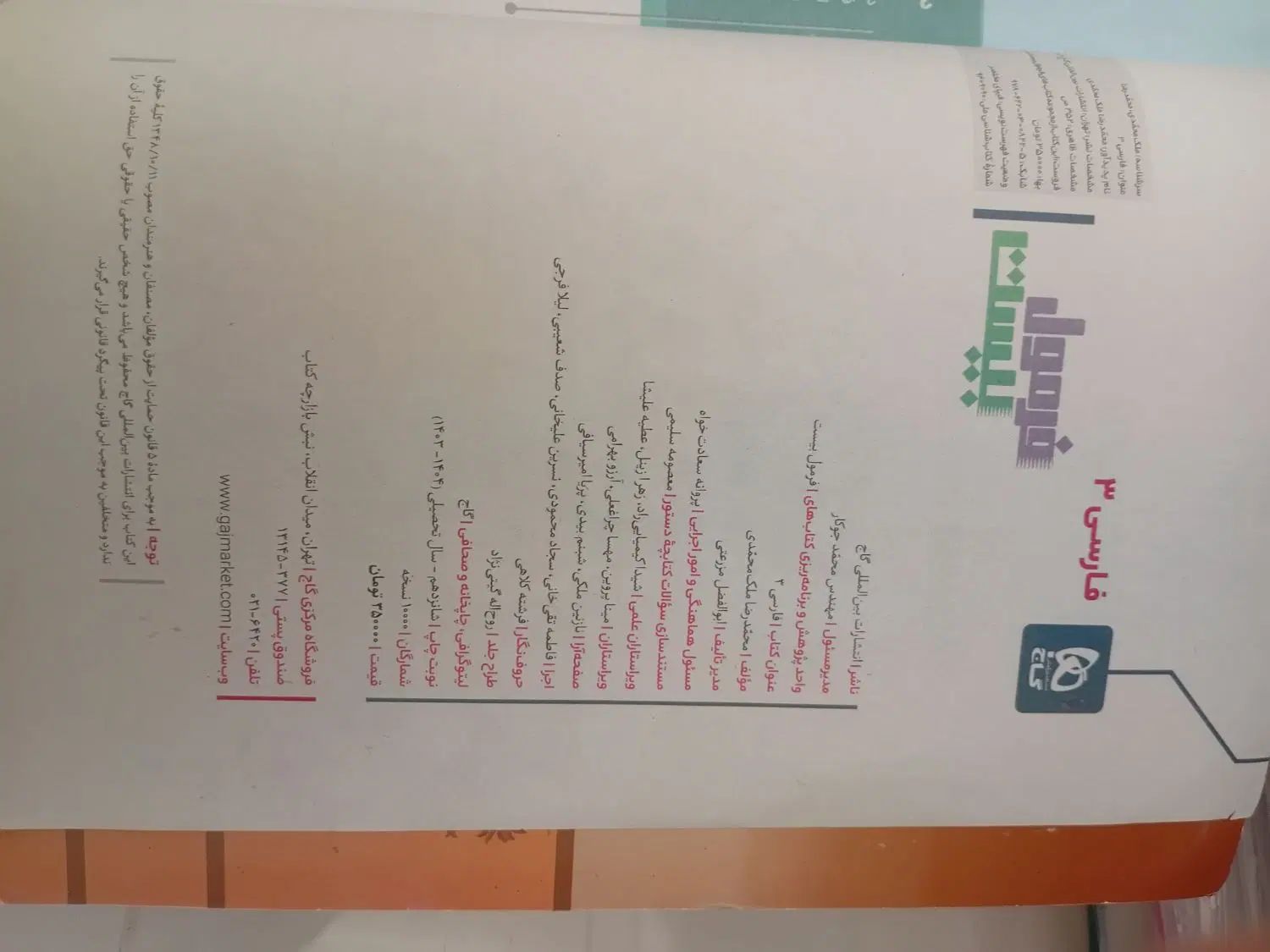 کتاب فرمول بیست فارسی دوازدهم مشترک همه رشته ها|کتاب و مجله آموزشی|مشهد, شریف|دیوار