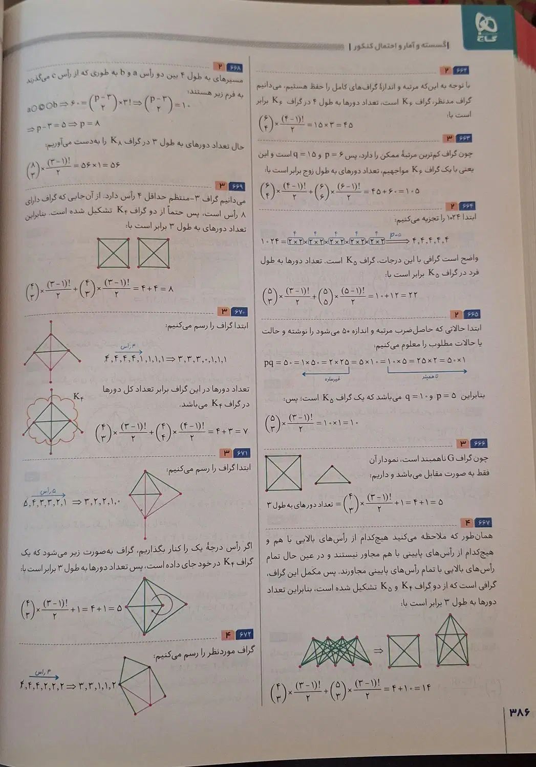 کتاب IQ جامع گسسته و آمار‌ و احتمال|کتاب و مجله آموزشی|تهران, شیوا|دیوار