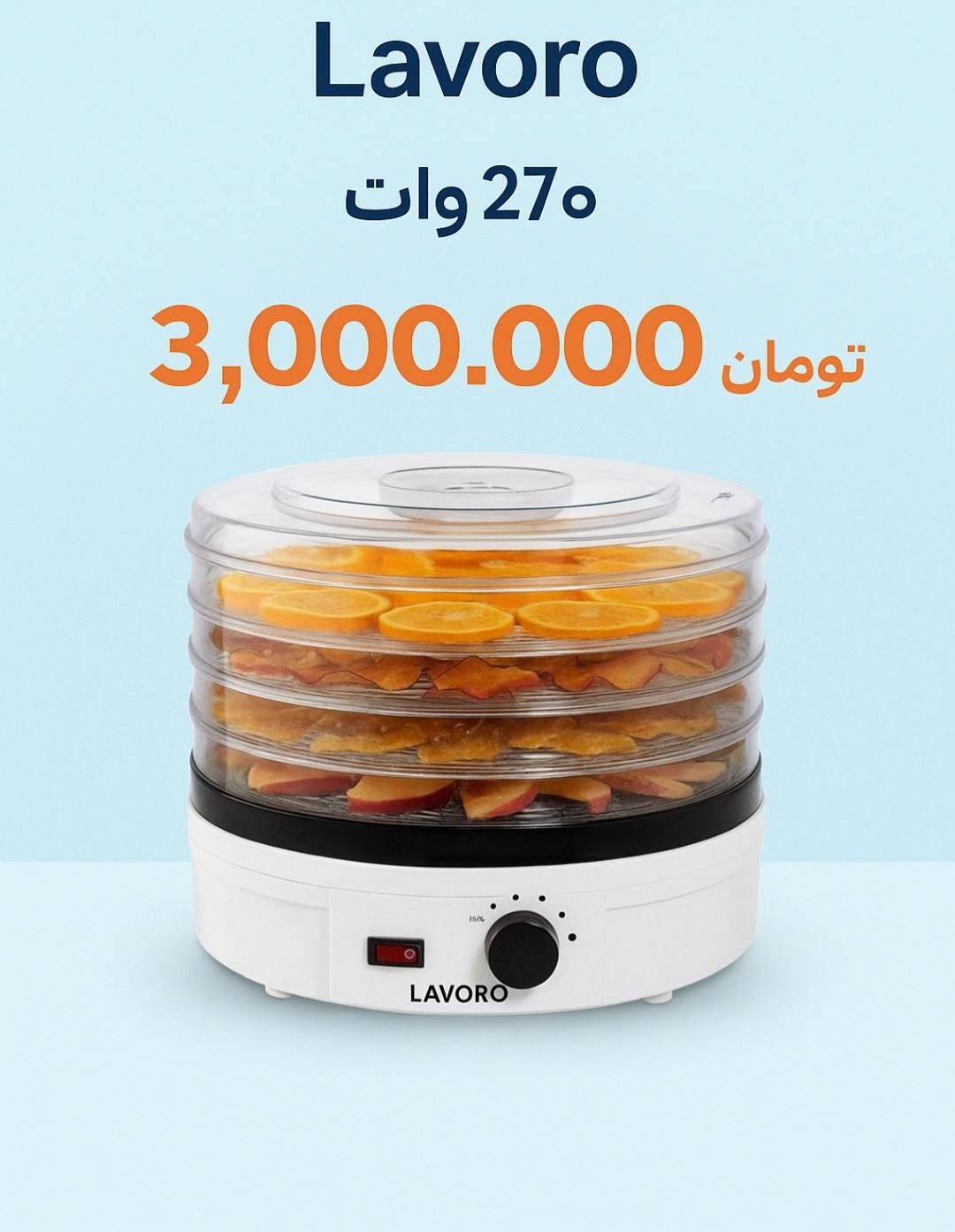 میوه خشک کن ایتالیایی Lavoro|سایر لوازم برقی|اردبیل, |دیوار