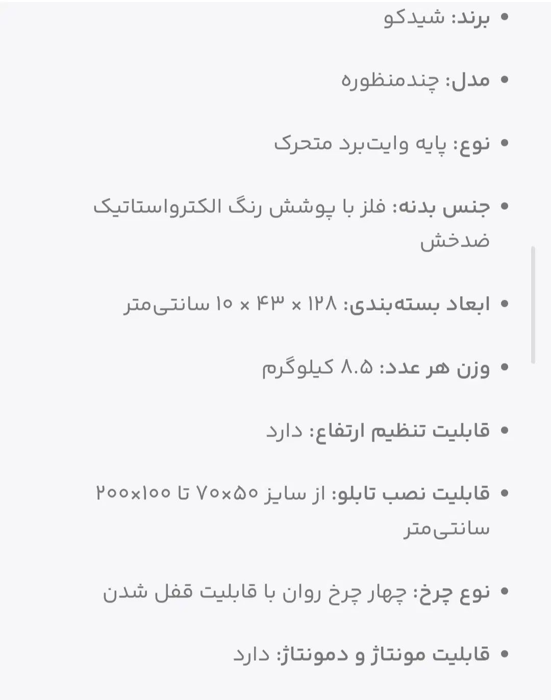 پایه تخته وایتبرد شیدکو چرخدار|لوازم التحریر|تهران, میدان ولیعصر|دیوار