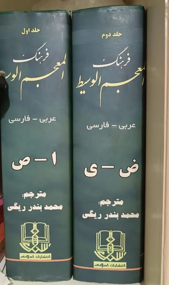 کتاب های حوزوی و متفرقه|کتاب و مجله مذهبی|مشهد, سرافرازان|دیوار