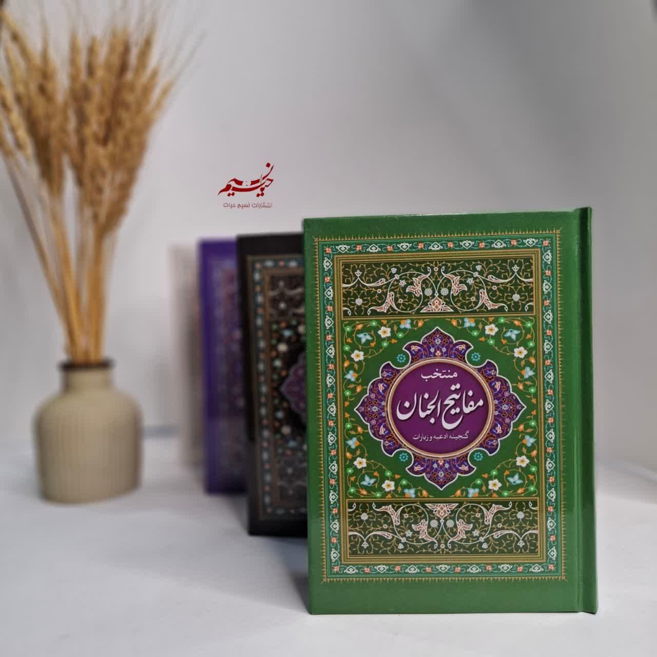 ادعیه ارتباط با خدا و مفاتیح همراه با چاپ عزیزان|کتاب و مجله مذهبی|تهران, فلسطین (میدان انقلاب)|دیوار