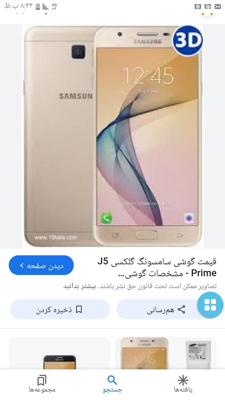 گوشی موبایل سامسونگ گلکسی فروشی جی ۵پریم|موبایل|ابهر, |دیوار