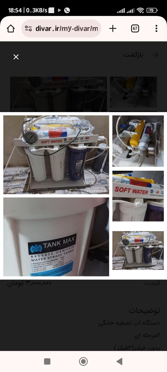 دستگاه تصفیه آب خانگی|آبسردکن و تصفیه آب|مریوان, |دیوار