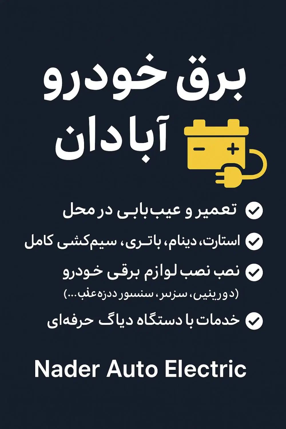 برقکاری خودرو اتومبیل در محل به صورت سیار|خدمات موتور و ماشین|آبادان, |دیوار