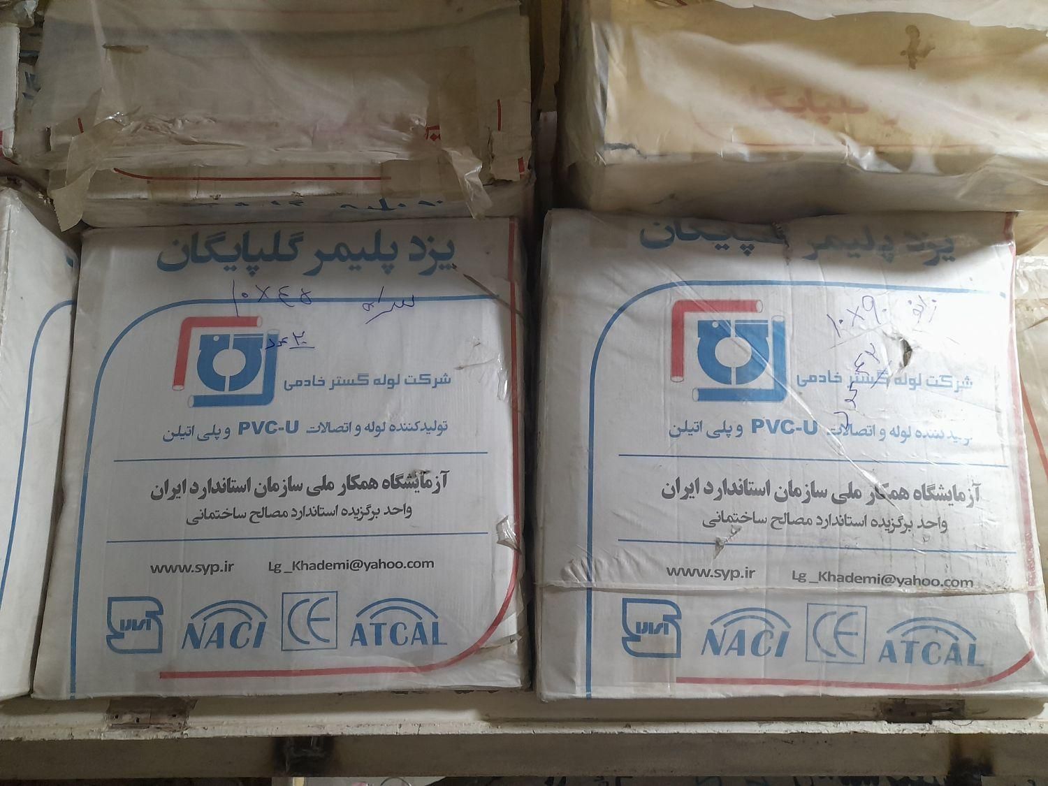 اتصالات پلیکا یزدپلیمرگلپایگان وتهران زیرقیمت|مصالح و تجهیزات ساختمان|تهران, آهنگ|دیوار