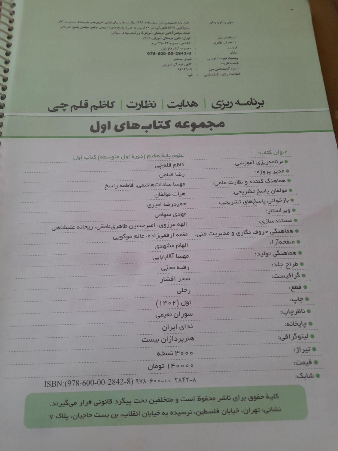 علوم هفتم قلمچی|لوازم التحریر|کرمانشاه, |دیوار
