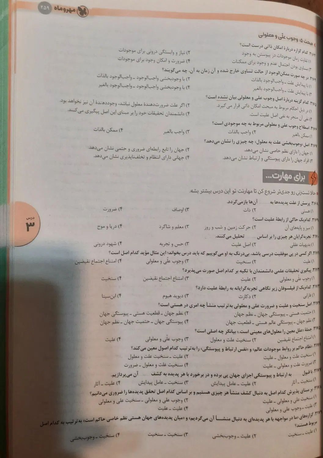 فلسفه و منطق مهر و ماه|کتاب و مجله آموزشی|تهران, دزاشیب|دیوار