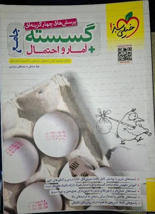 تست گسسته آمار و احتمال جامع خیلی‌سبز کنکور|کتاب و مجله آموزشی|تهران, دزاشیب|دیوار