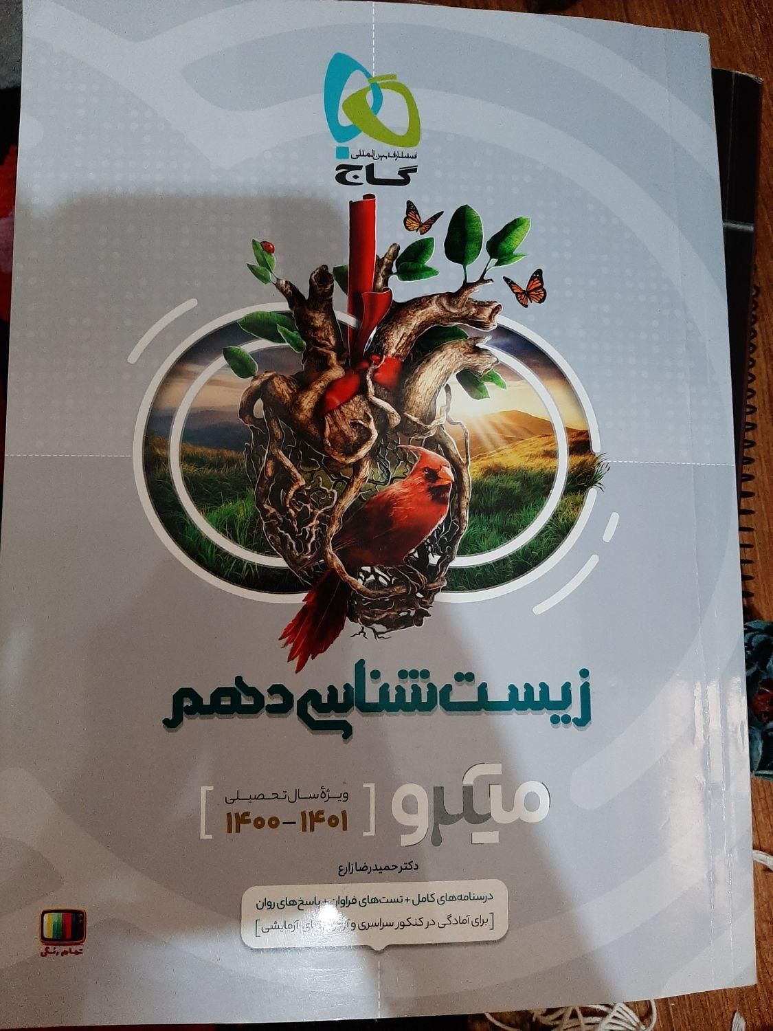 کتاب کنکوری و کتاب دوره متوسطه دوم|کتاب و مجله آموزشی|تهران, شهرک شریعتی|دیوار