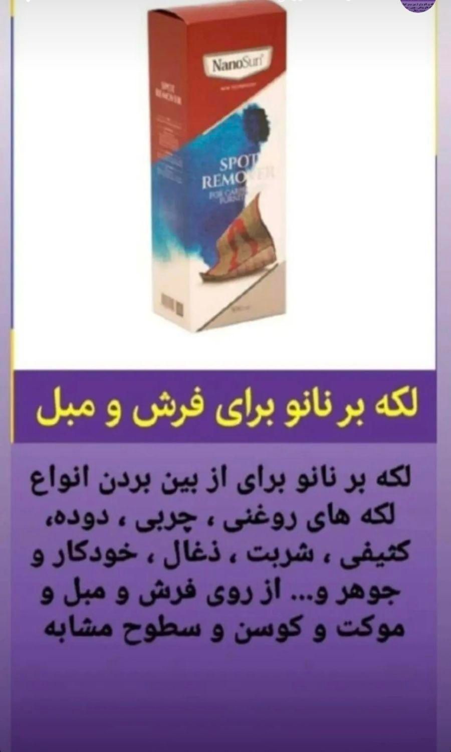 نانو سان اصلی آلمان|مواد شوینده و دستمال کاغذی|سقز, |دیوار