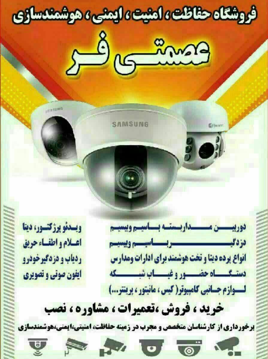 سیستمهای حفاظتی وامنیتی-ایمنی وهوشمندسازی|دوربین مداربسته|تربت‌حیدریه, شهید بهشتی|دیوار