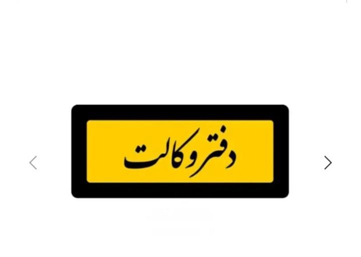 به یک منشی خانم جهت کار در موسسه حقوقی نیاز مندیم|استخدام مالی، حسابداری، حقوقی|یاسوج, |دیوار