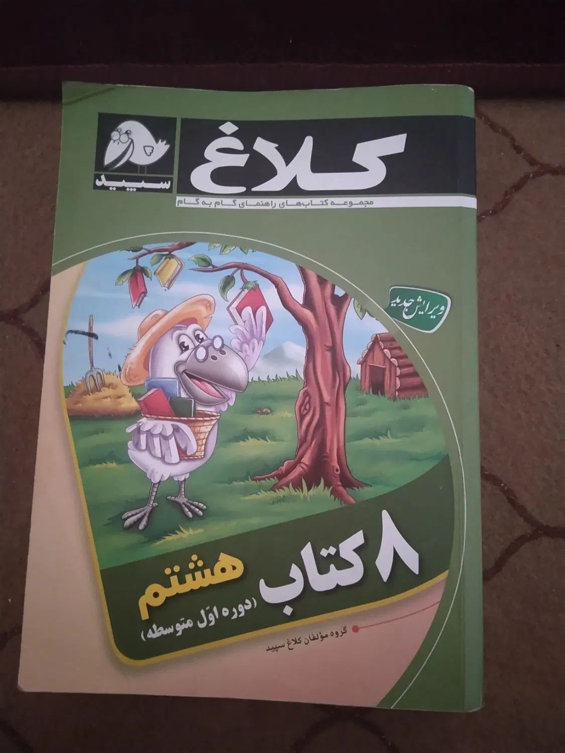 کتاب کمک درسی گام به گام پایه هشتم|کتاب و مجله آموزشی|کرج, بیسیم|دیوار