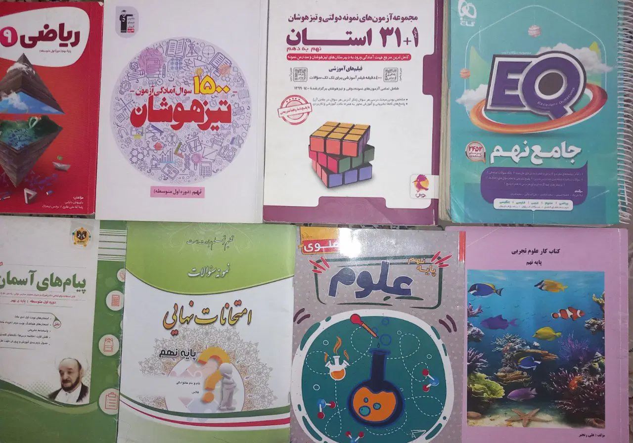 کتاب کمک درسی پایه نهم|کتاب و مجله آموزشی|تهران, مینای شمالی (مخبر)|دیوار