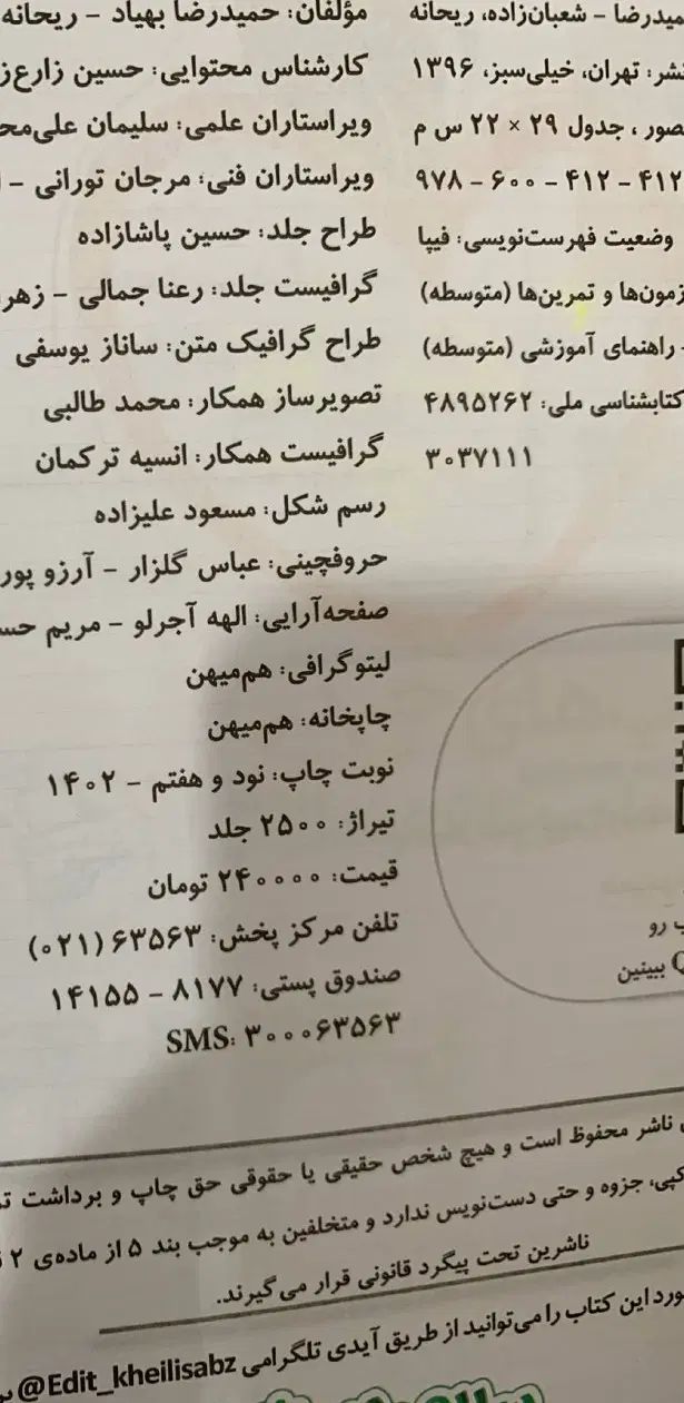 زمین شناسی خیلی سبز|کتاب و مجله آموزشی|تهران, استاد معین|دیوار