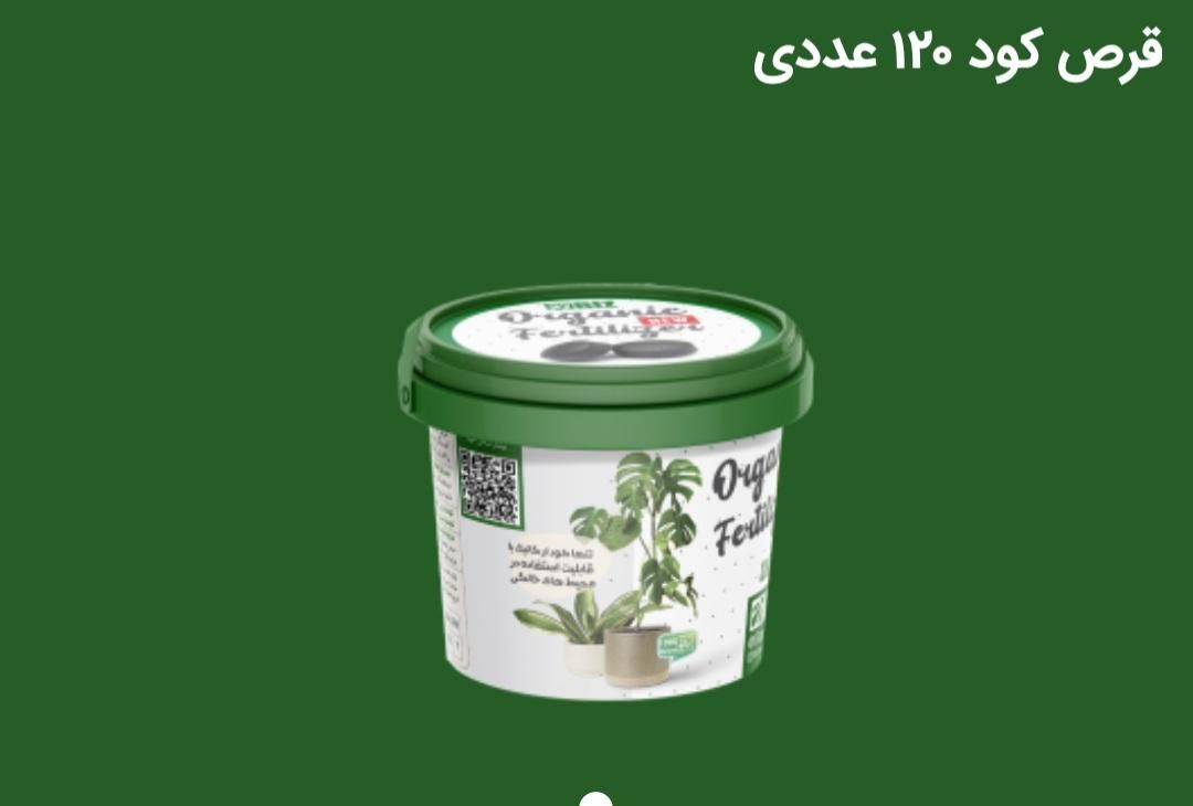 قرص کود ۱۲۰ عددی فوق العاده  دررشدگل و گیاهان|گل و گیاه طبیعی|گنبد کاووس, |دیوار