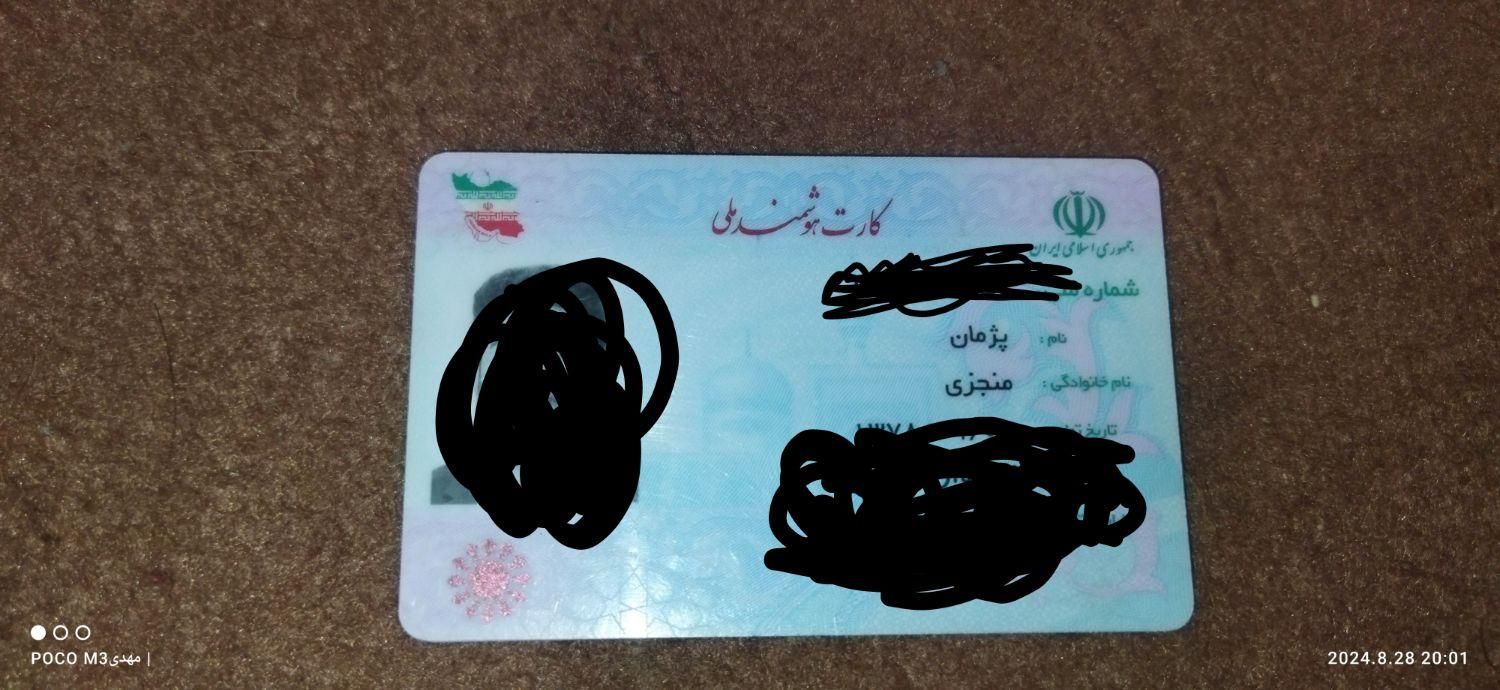 کارت ملی گمشده ب نام پژمان منجزی|اشیا|شوشتر, |دیوار
