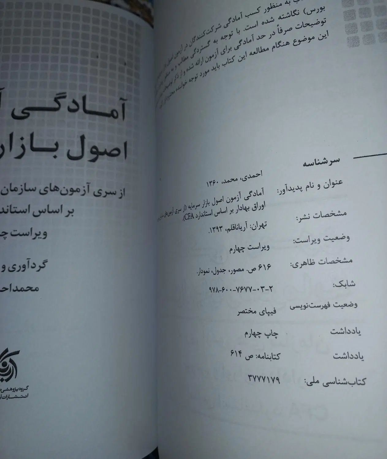 کتاب آمادگی آزمون اصول بازار سرمایه (جلد اول)|کتاب و مجله آموزشی|کرج, دانشگاه خوارزمی|دیوار
