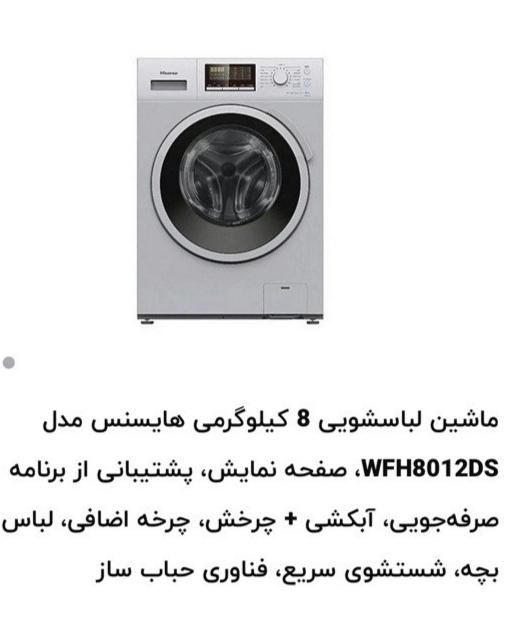 فروش آکبند ماشین لباسشویی هایسنس - Hisense|ماشین لباسشویی و خشک‌کن لباس|رشت, توشیبا|دیوار