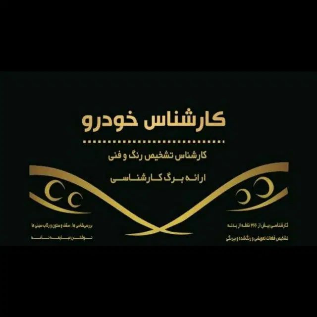 اپتیما*راوفور /کارشناسی خودرو تشخیص رنگ بدنه و فنی|خدمات موتور و ماشین|تهران, ونک|دیوار
