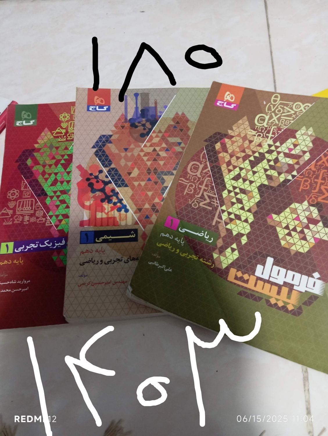 کتاب کمک درسی دهم|کتاب و مجله آموزشی|رشت, چله خانه|دیوار