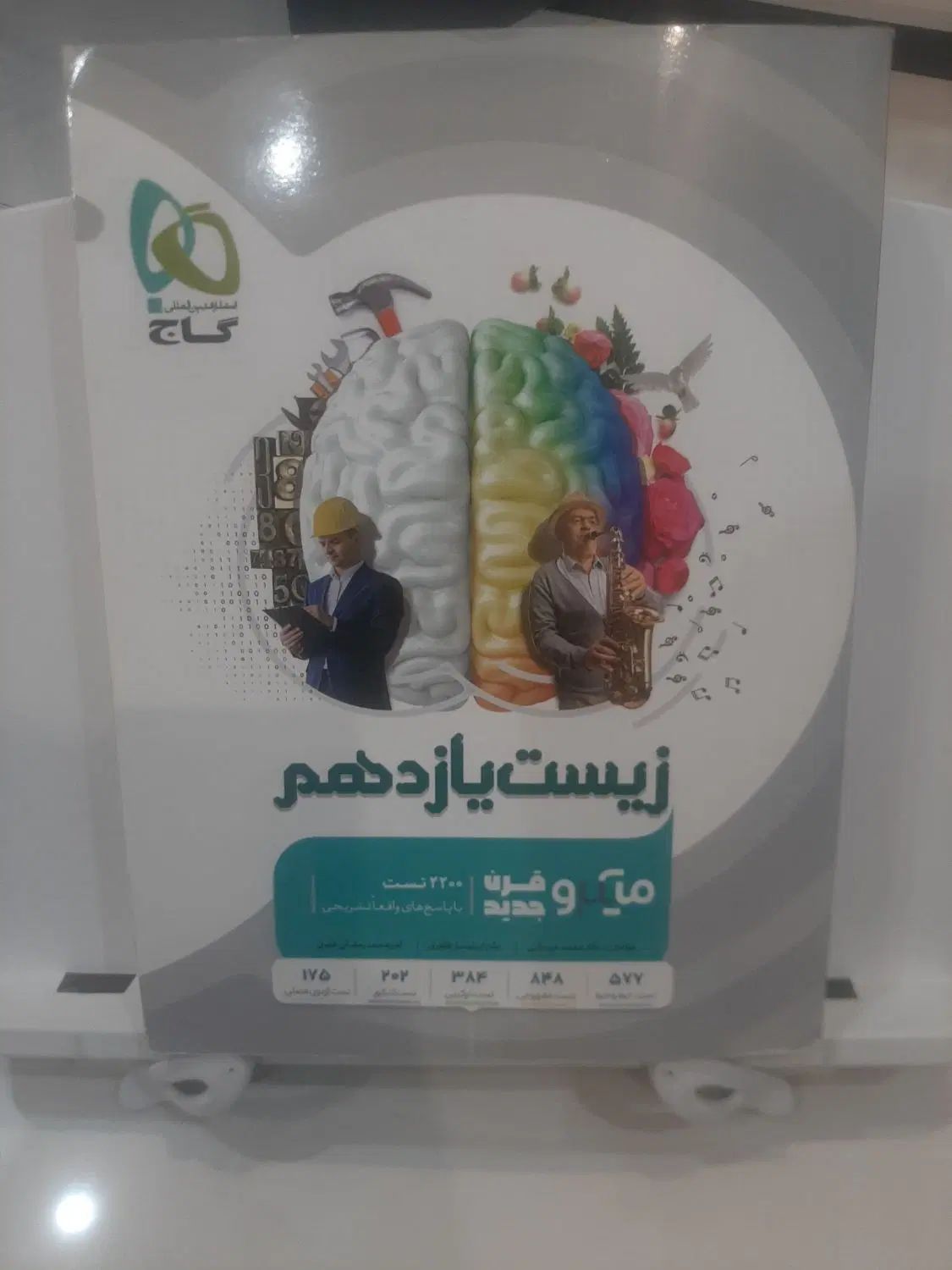 کتاب زیست یازدهم میکرو قرن جدید گاج ۱۴۰۲-۰۳|کتاب و مجله آموزشی|مشهد, سجاد شهر|دیوار