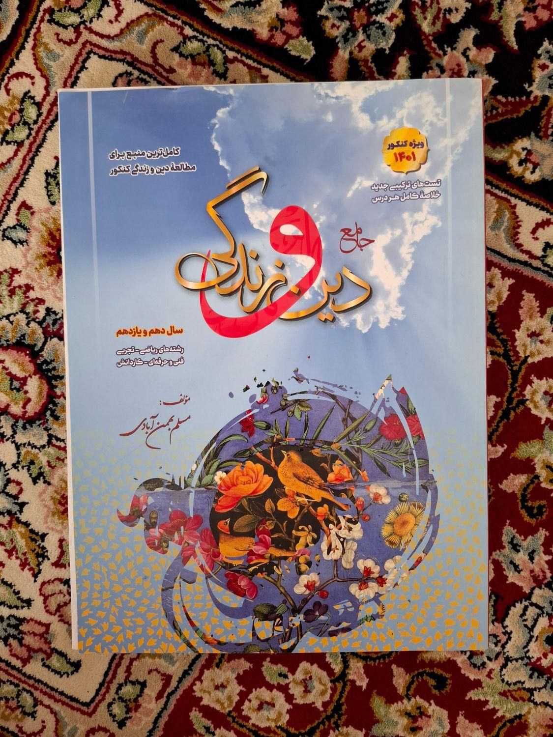 کتاب کمک درسی ، قرابت معنایی ، فارسی ، دینی ریاضی|لوازم التحریر|تهران, آرژانتین|دیوار