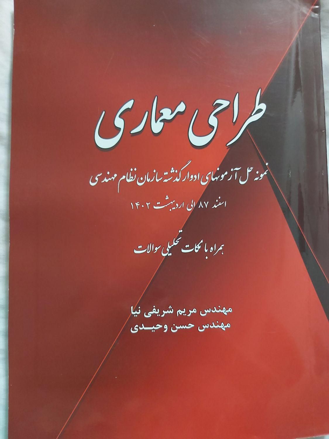 طراحی معماری|کتاب و مجله آموزشی|تهران, اکباتان|دیوار