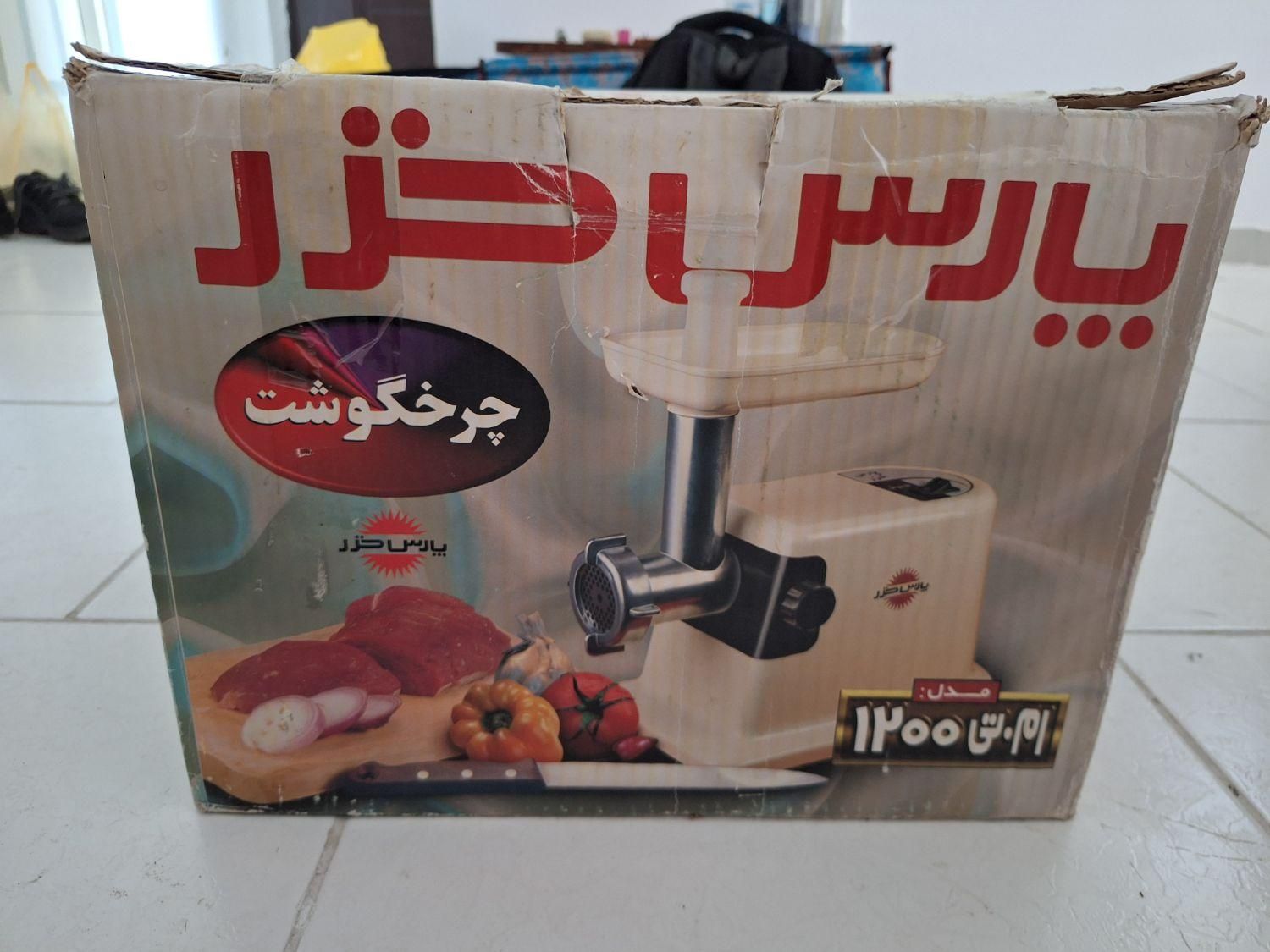چرخ گوشت پارس خزر|خردکن، آسیاب، غذاساز|تهران, آرژانتین|دیوار