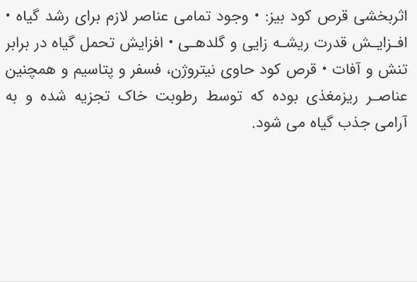 قرص کود ۱۲۰ عددی|گل و گیاه طبیعی|تهران, جماران (نیاوران)|دیوار