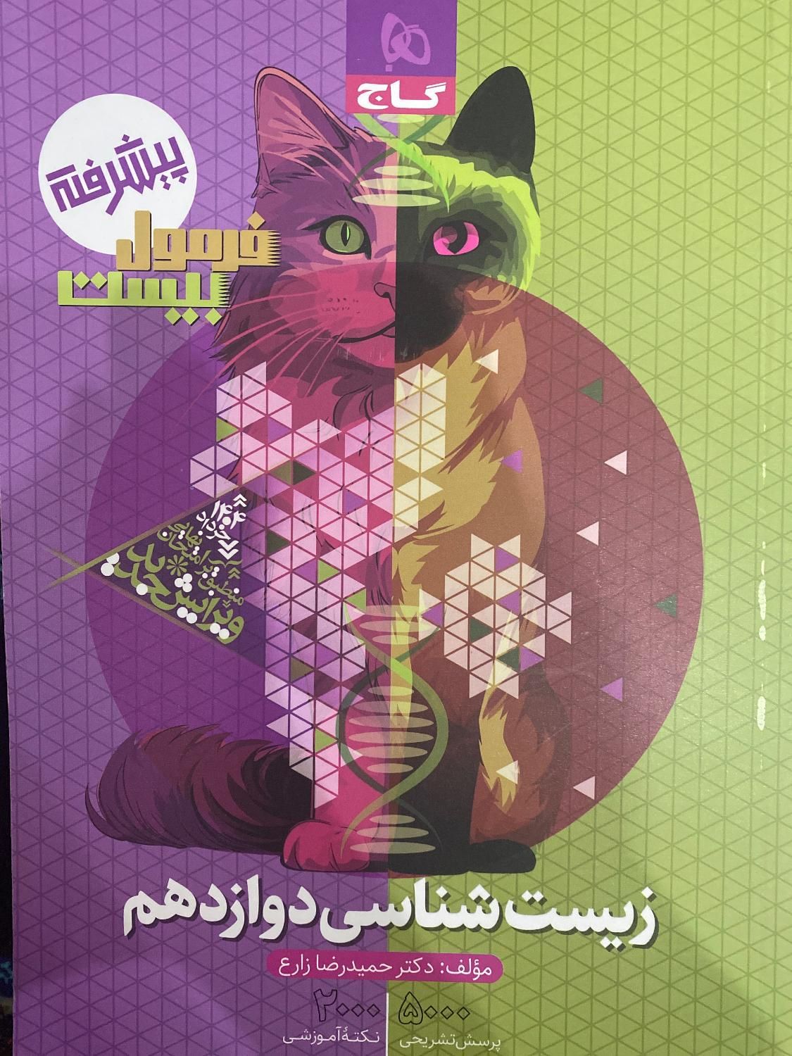 فرمول بیست دوازدهم  تجربی زیست ریاضی فارسی عربی|کتاب و مجله آموزشی|تهران, ابوذر|دیوار